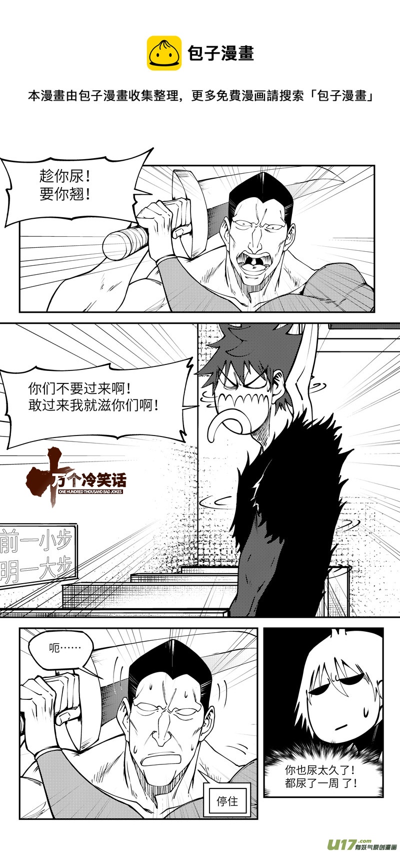 🍱十万个冷笑话 99018 驱魔 第1页