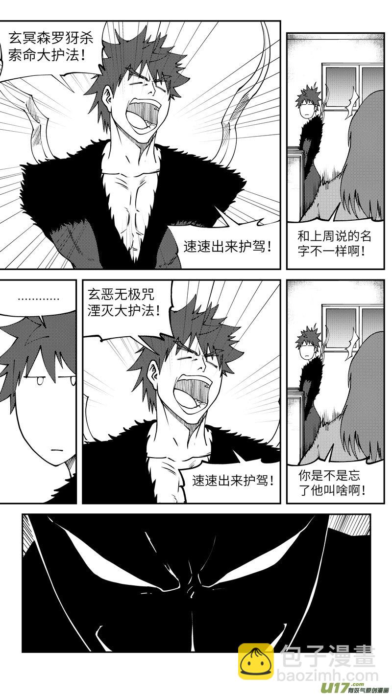 🍱十万个冷笑话 99018 驱魔 第2页