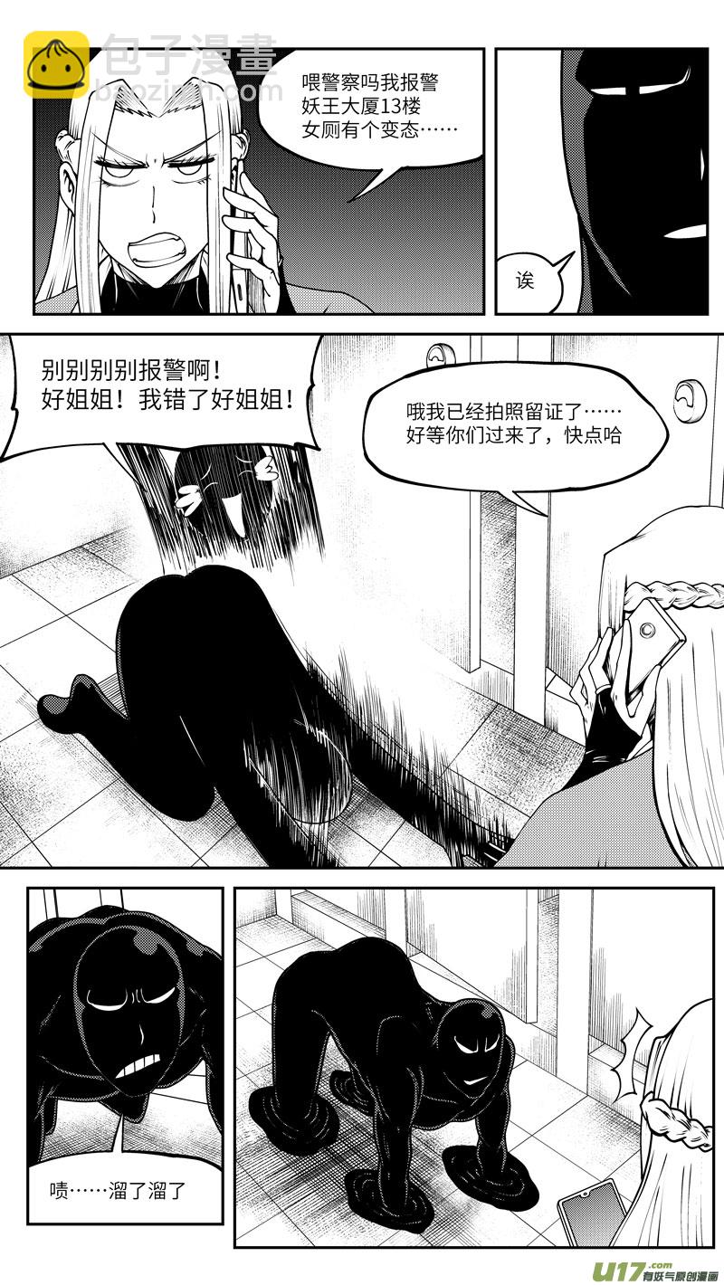 🍱十万个冷笑话 99018 驱魔 第6页