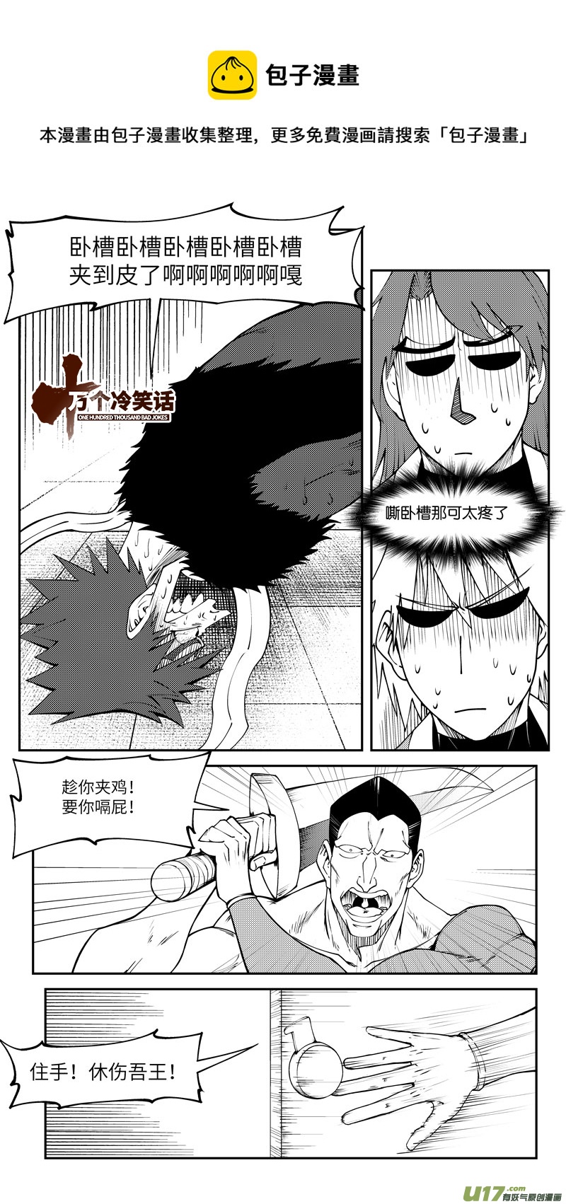 🍱十万个冷笑话 99019 驱魔 第1页
