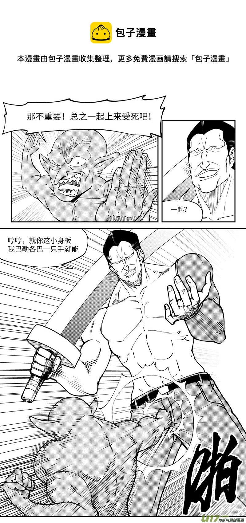 🍱十万个冷笑话 99019 驱魔 第9页