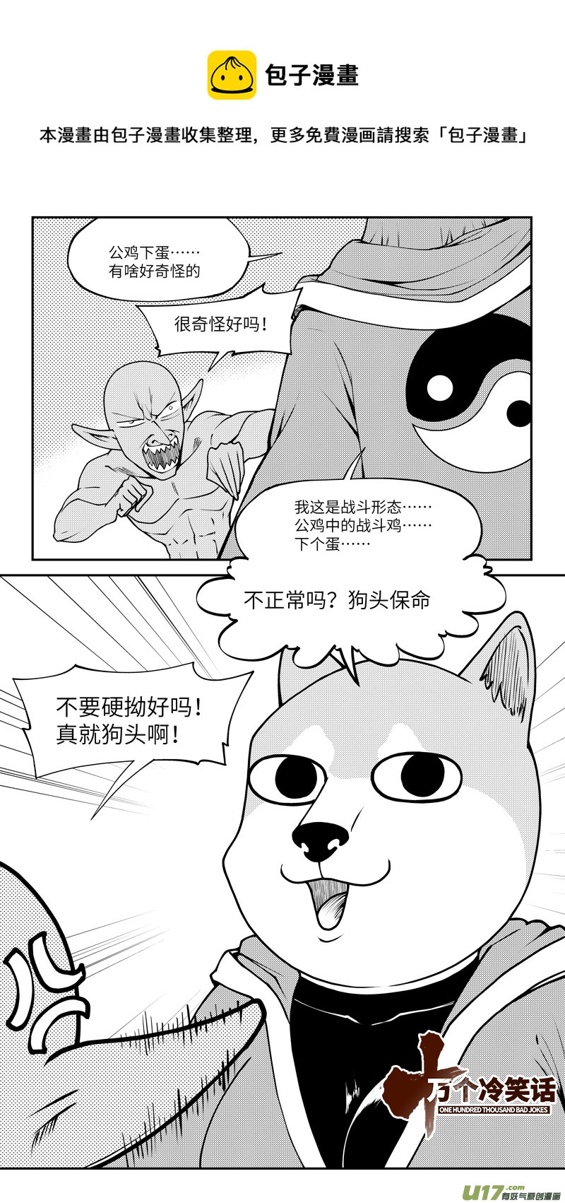 🍱十万个冷笑话 99021 驱魔 第1页