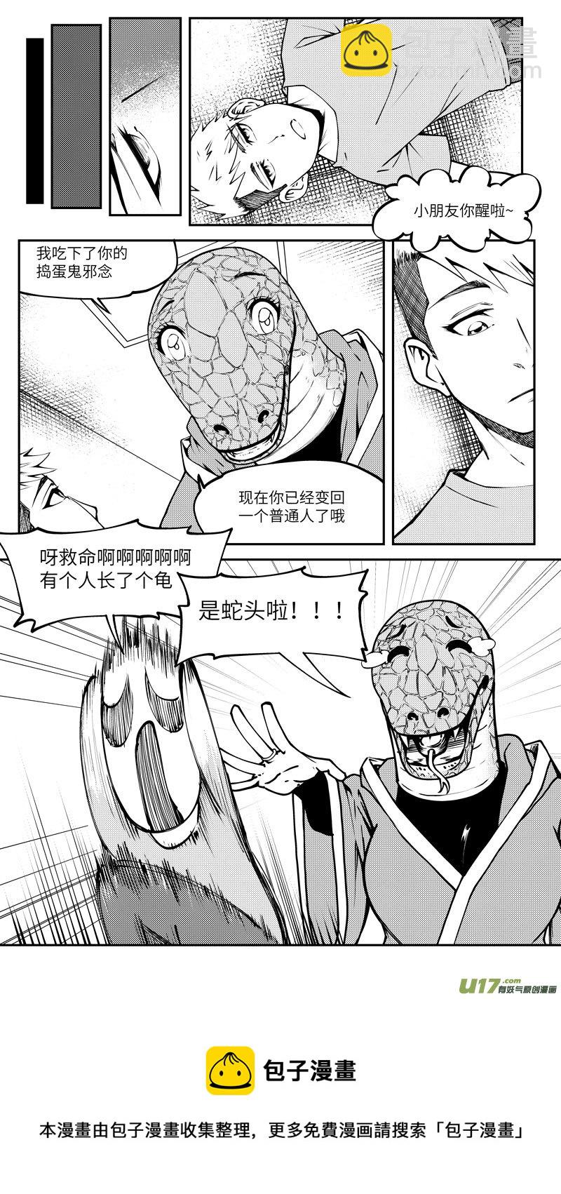 🍱十万个冷笑话 99021 驱魔 第10页