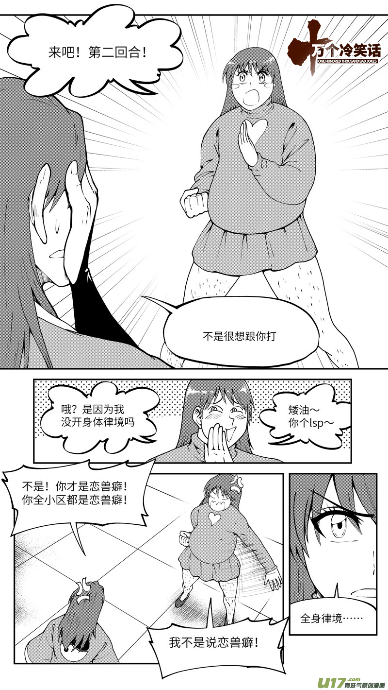 🍱十万个冷笑话 99027 驱魔 第1页