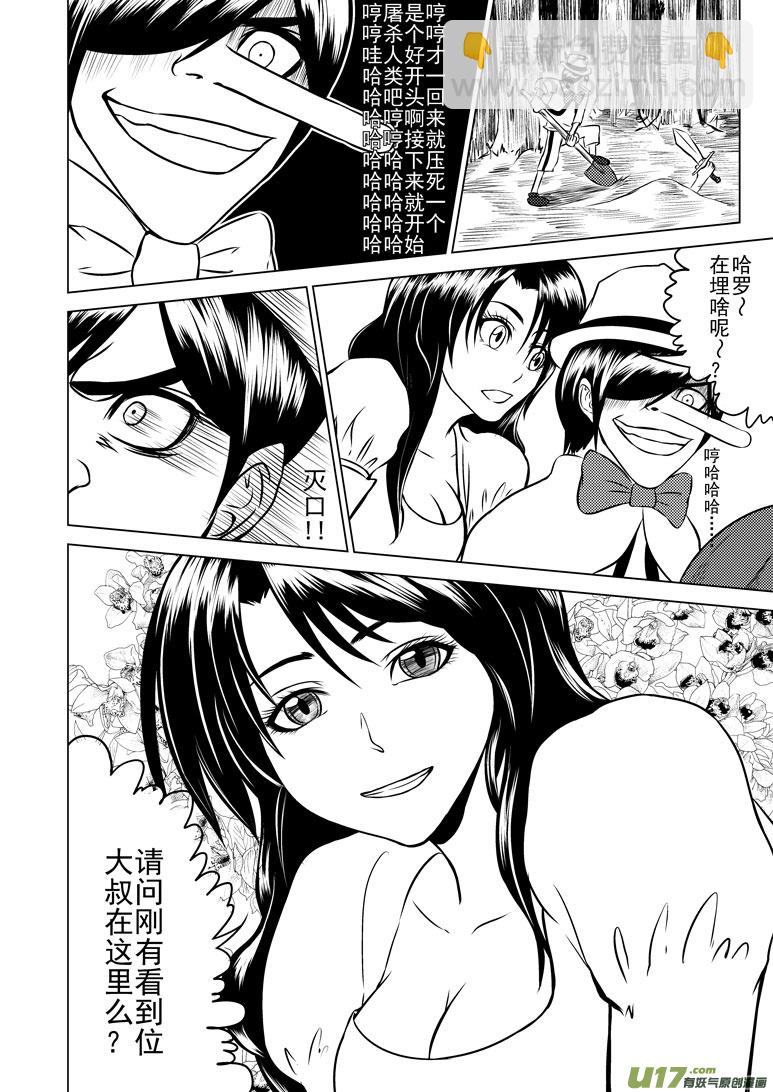 🍱十万个冷笑话 50903 匹诺曹的故事 第11页