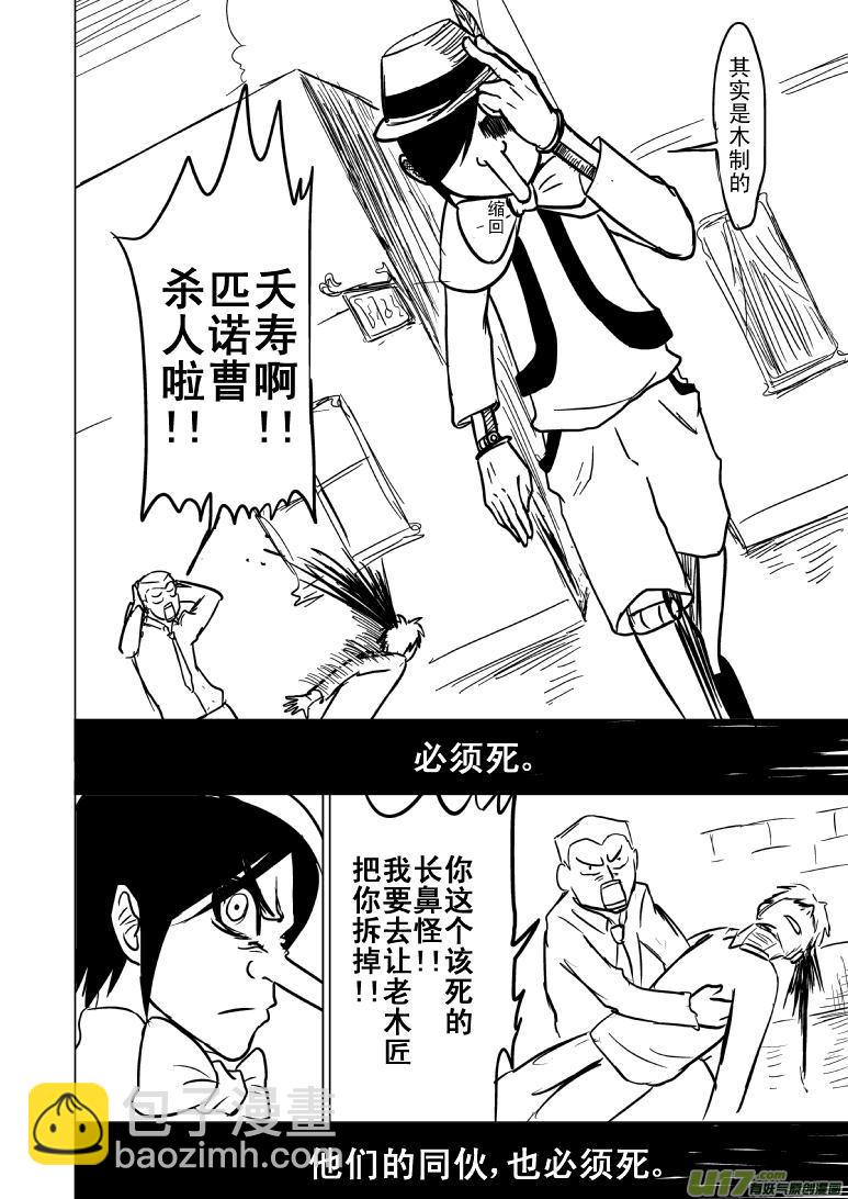 🍱十万个冷笑话 50903 匹诺曹的故事 第3页
