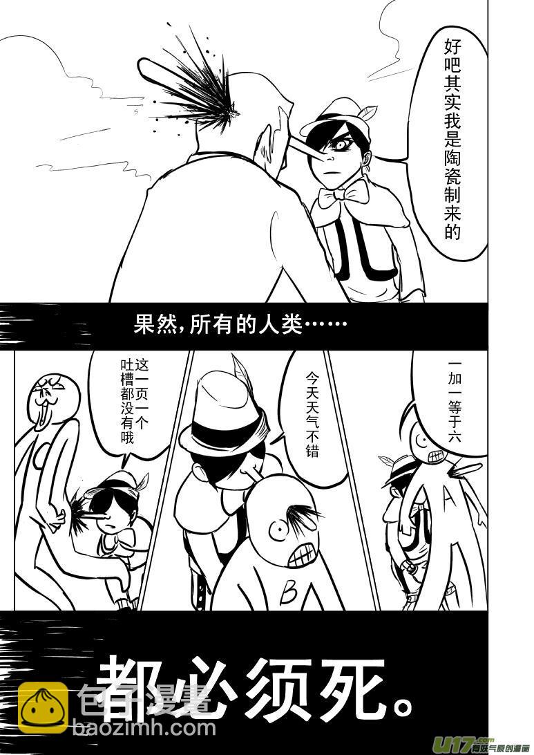 🍱十万个冷笑话 50903 匹诺曹的故事 第4页