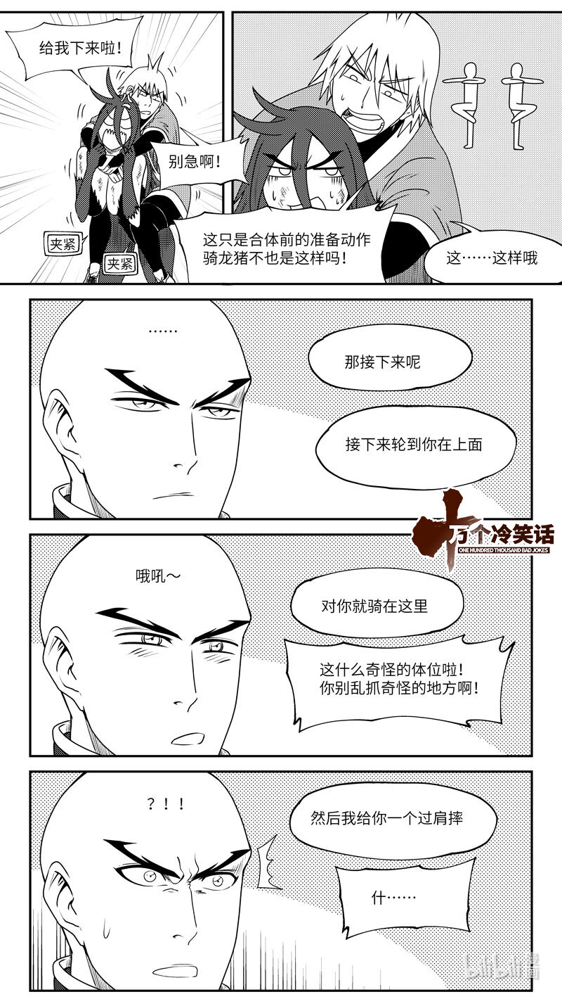 🍱十万个冷笑话 99050 驱魔 第1页