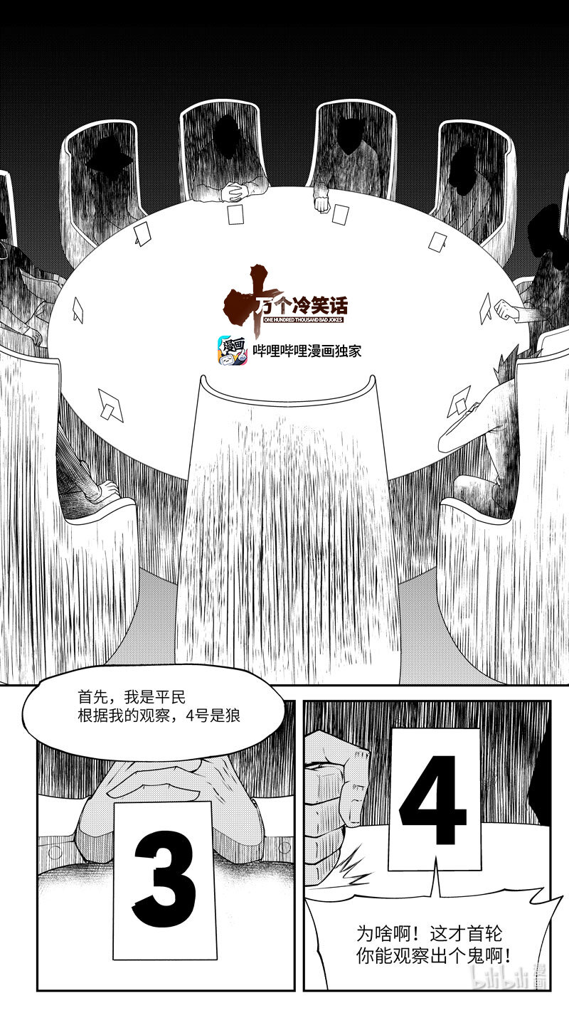 🍱十万个冷笑话 99052 驱魔 第1页