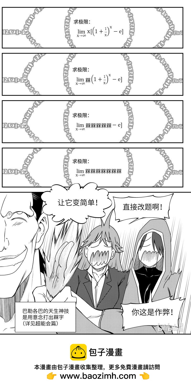 🍱十万个冷笑话 99052 驱魔 第10页