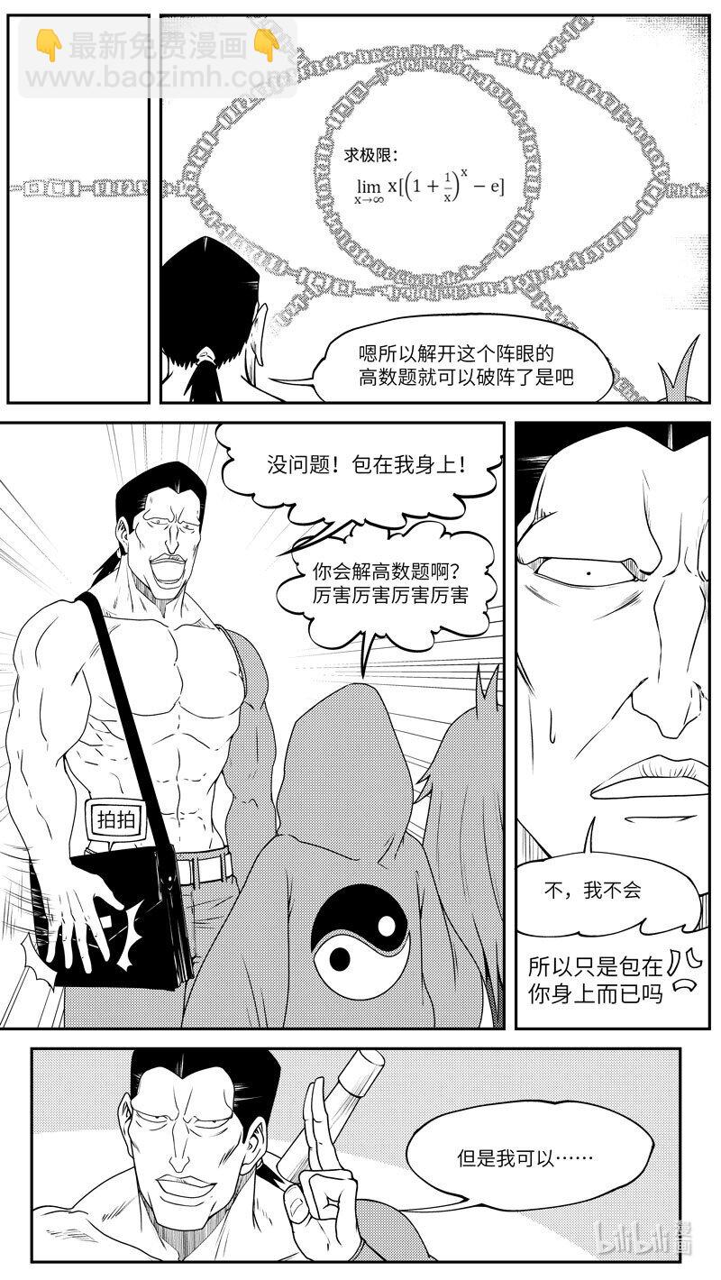 🍱十万个冷笑话 99052 驱魔 第9页