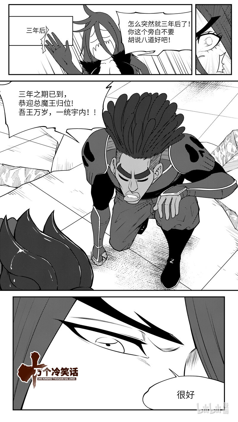 🍱十万个冷笑话 99054 驱魔 第1页