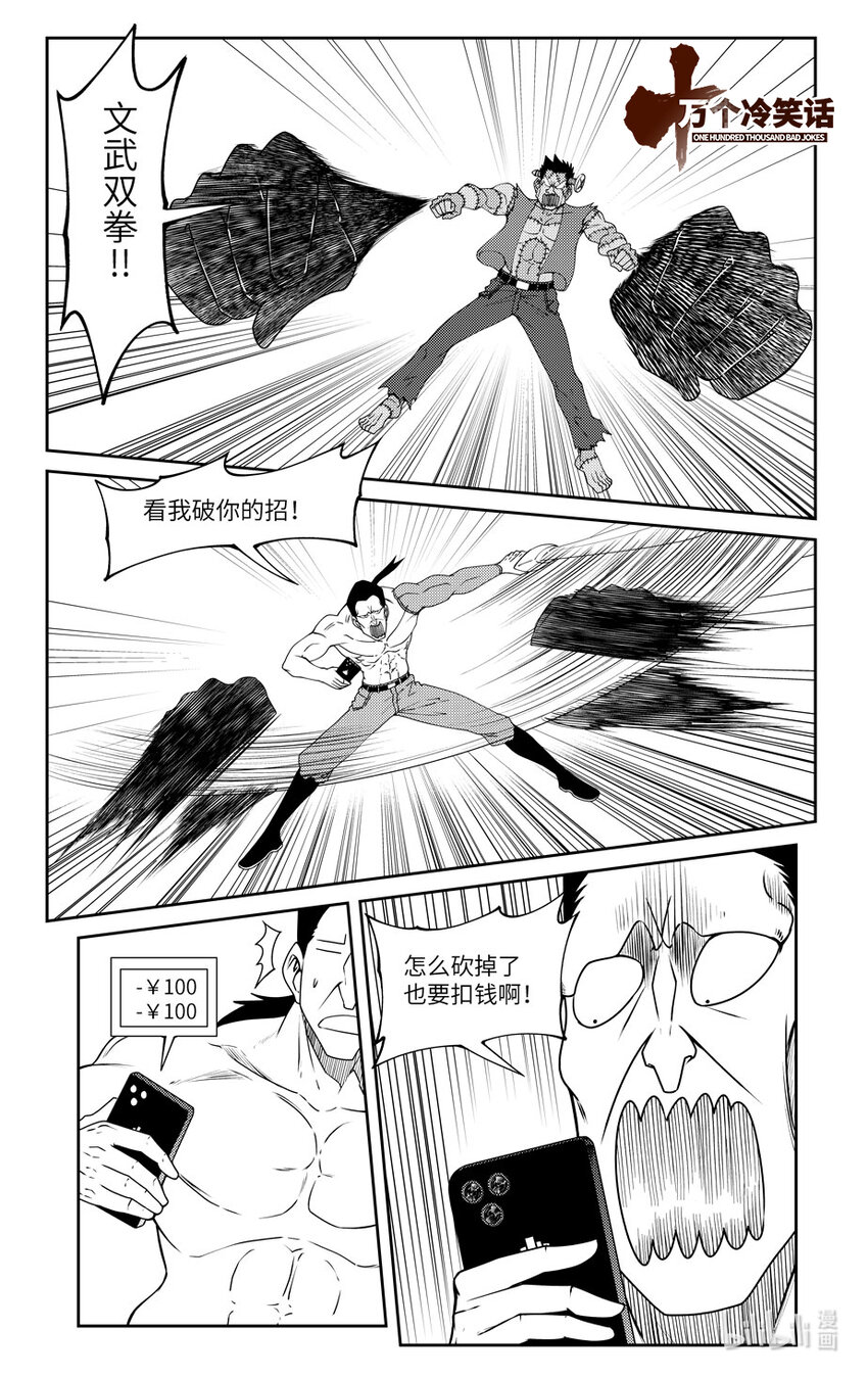 🍱十万个冷笑话 99064 驱魔 第1页