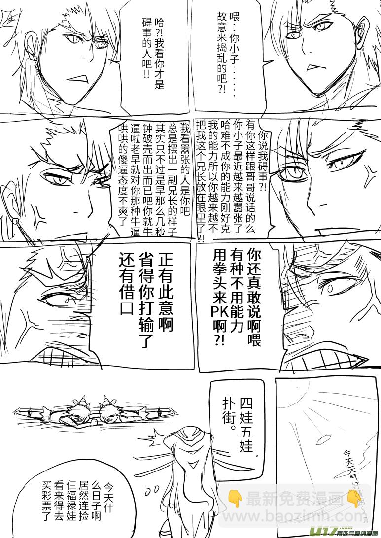 🍱十万个冷笑话 第81053，5006和5007个 第6页