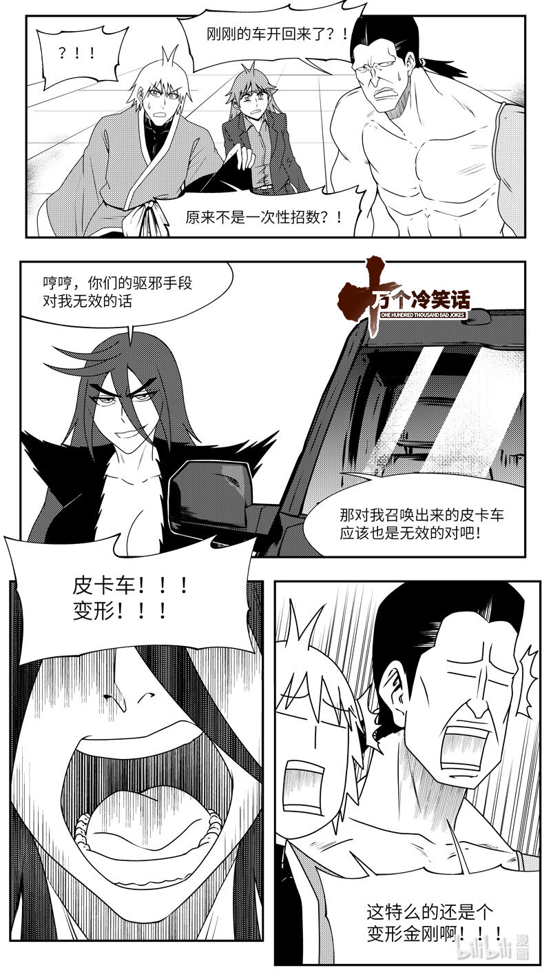 🍱十万个冷笑话 99073 驱魔 第1页