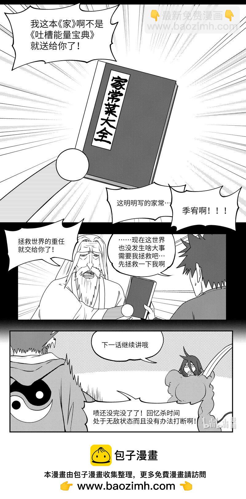 🍱十万个冷笑话 99078 驱魔 第10页