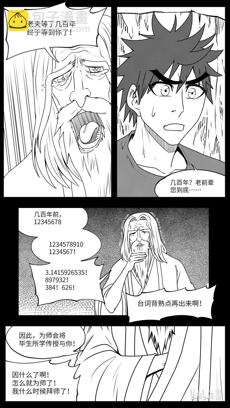 🍱十万个冷笑话 99078 驱魔 第9页