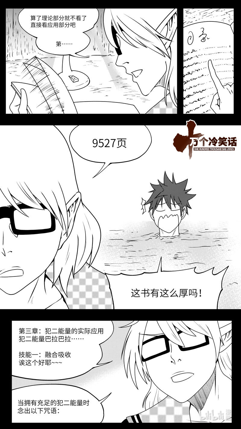 🍱十万个冷笑话 驱魔 99080 第1页