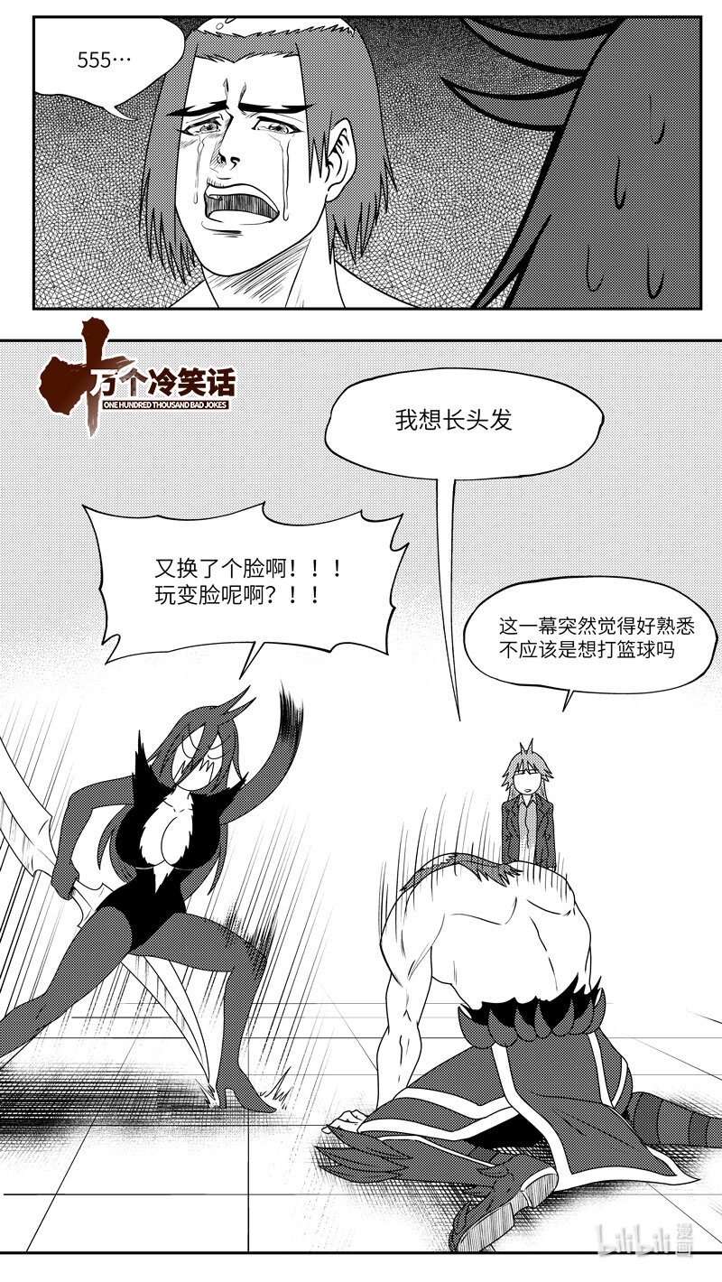 🍱十万个冷笑话 99086 驱魔 第1页