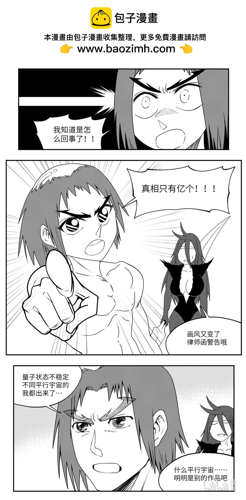 🍱十万个冷笑话 99086 驱魔 第2页