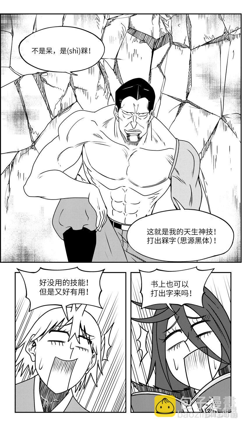 🍱十万个冷笑话 99093 驱魔 第6页
