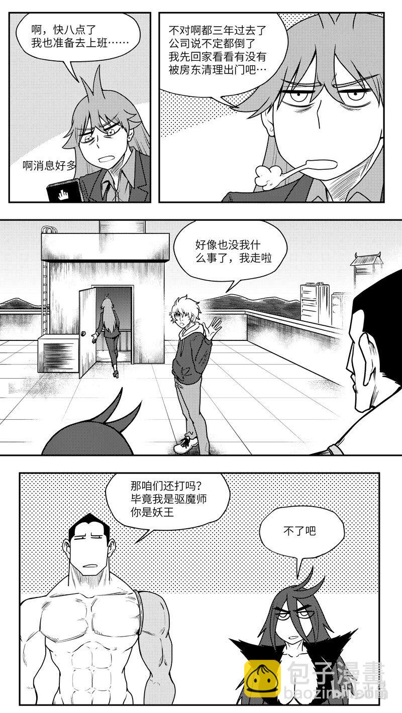 🍱十万个冷笑话 99103 驱魔 第4页