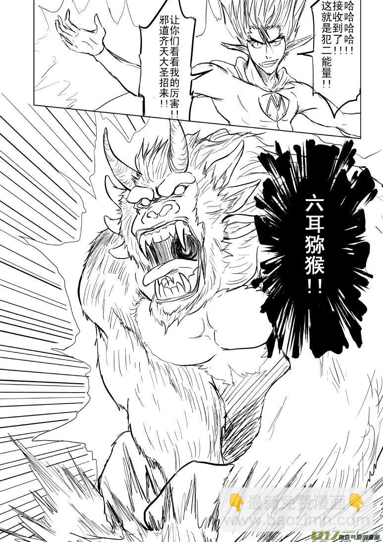 🍱十万个冷笑话 99997世界末日篇 第5页