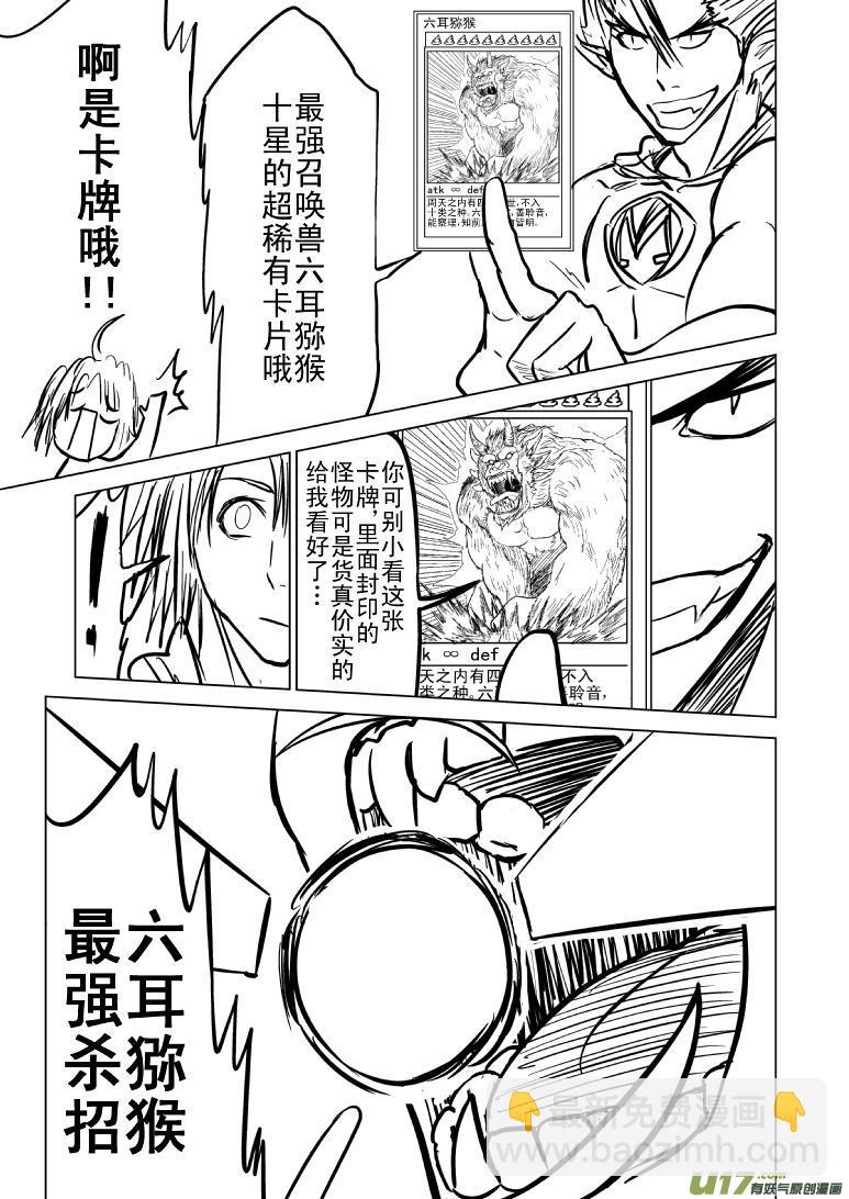 🍱十万个冷笑话 99997世界末日篇 第6页