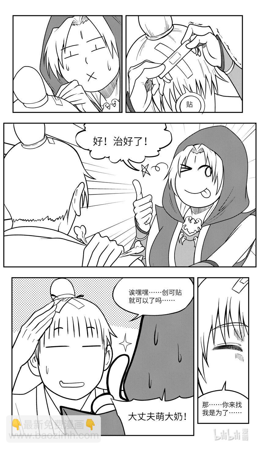 🍱十万个冷笑话 -10000 史前篇 第4页