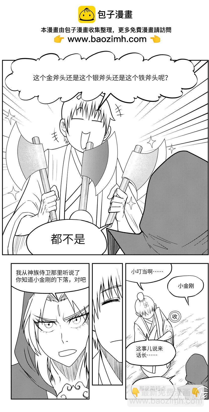 🍱十万个冷笑话 -10000 史前篇 第5页