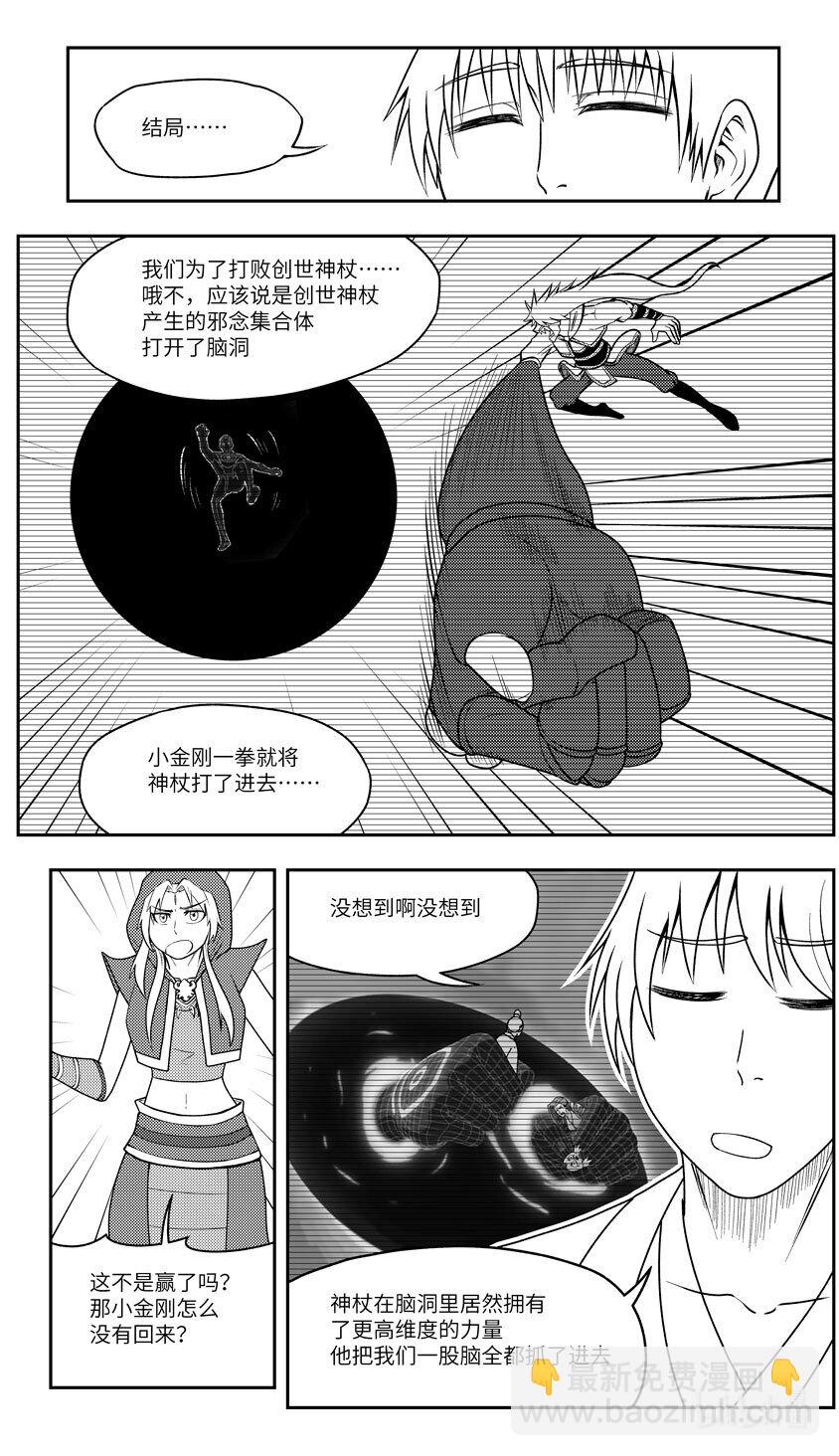 🍱十万个冷笑话 -10000 史前篇 第7页