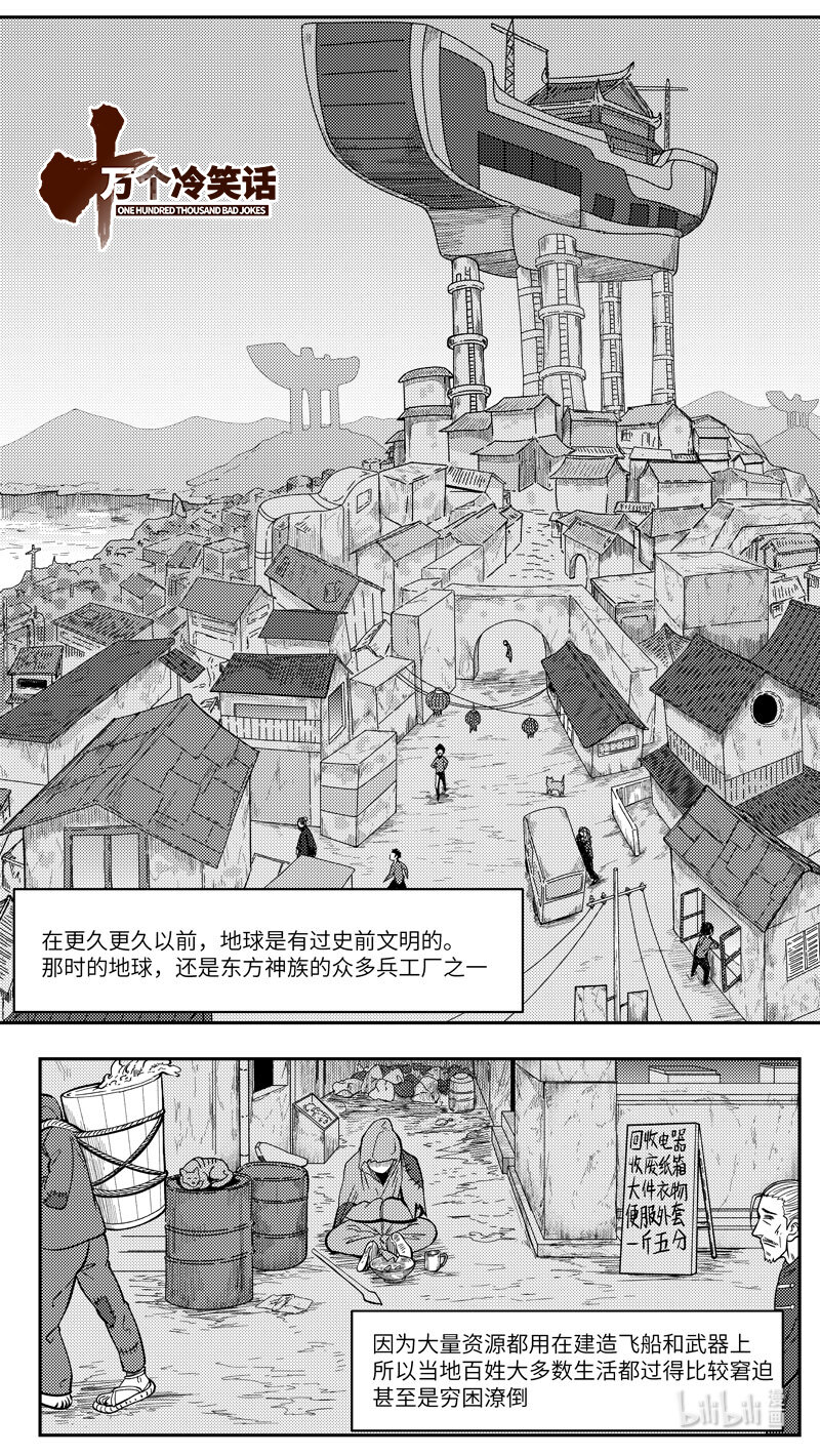 🍱十万个冷笑话 -9998 史前篇 第1页