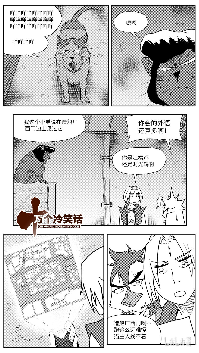 🍱十万个冷笑话 -9994 史前篇 第1页