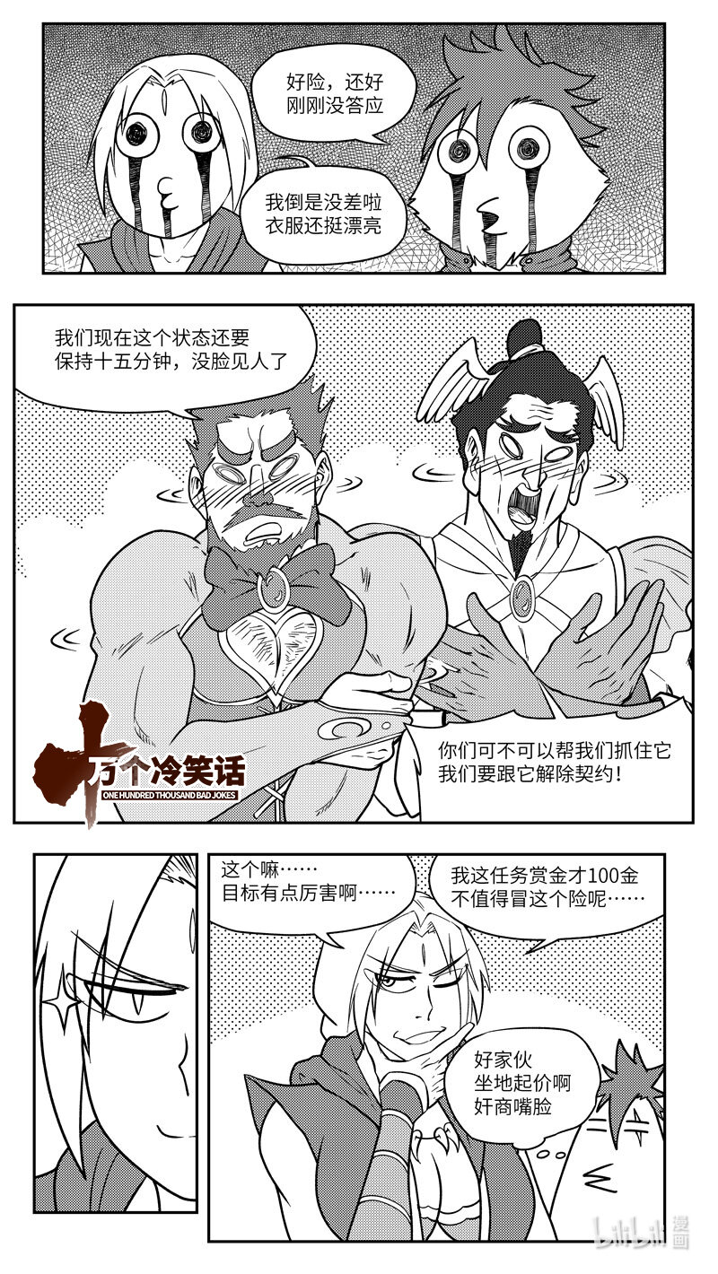 🍱十万个冷笑话 -9992 史前篇 第1页