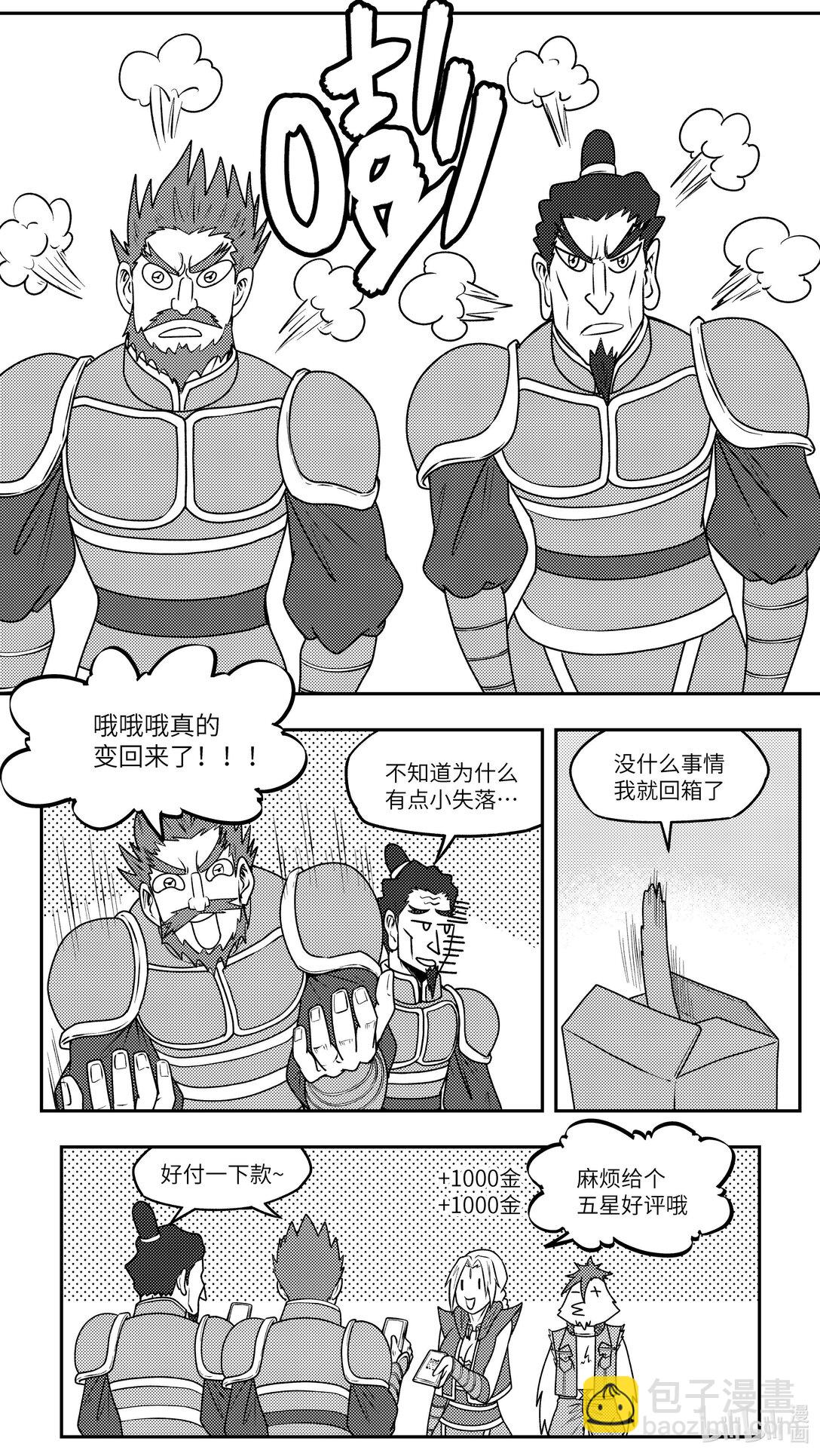 🍱十万个冷笑话 -9990 史前篇 第6页