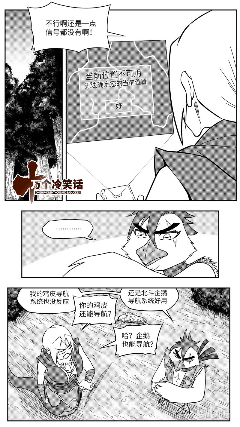 🍱十万个冷笑话 -9988 史前篇 第1页