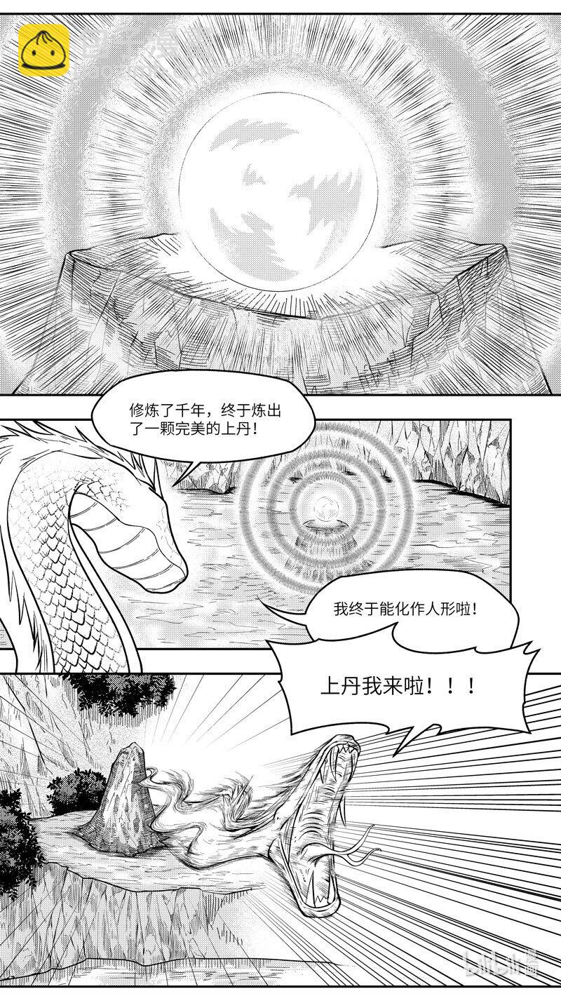 🍱十万个冷笑话 -9988 史前篇 第6页