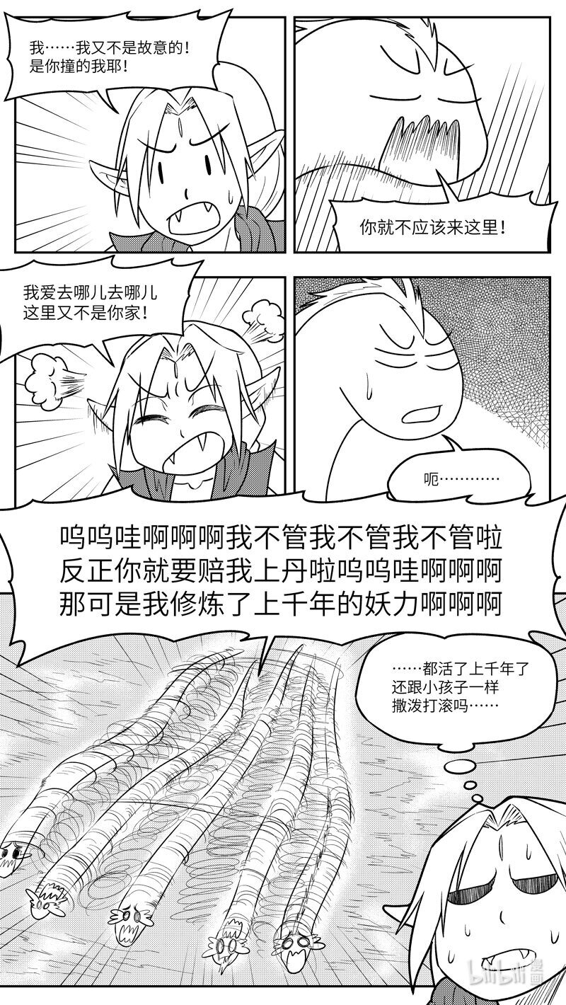 🍱十万个冷笑话 -9986 史前篇 第7页