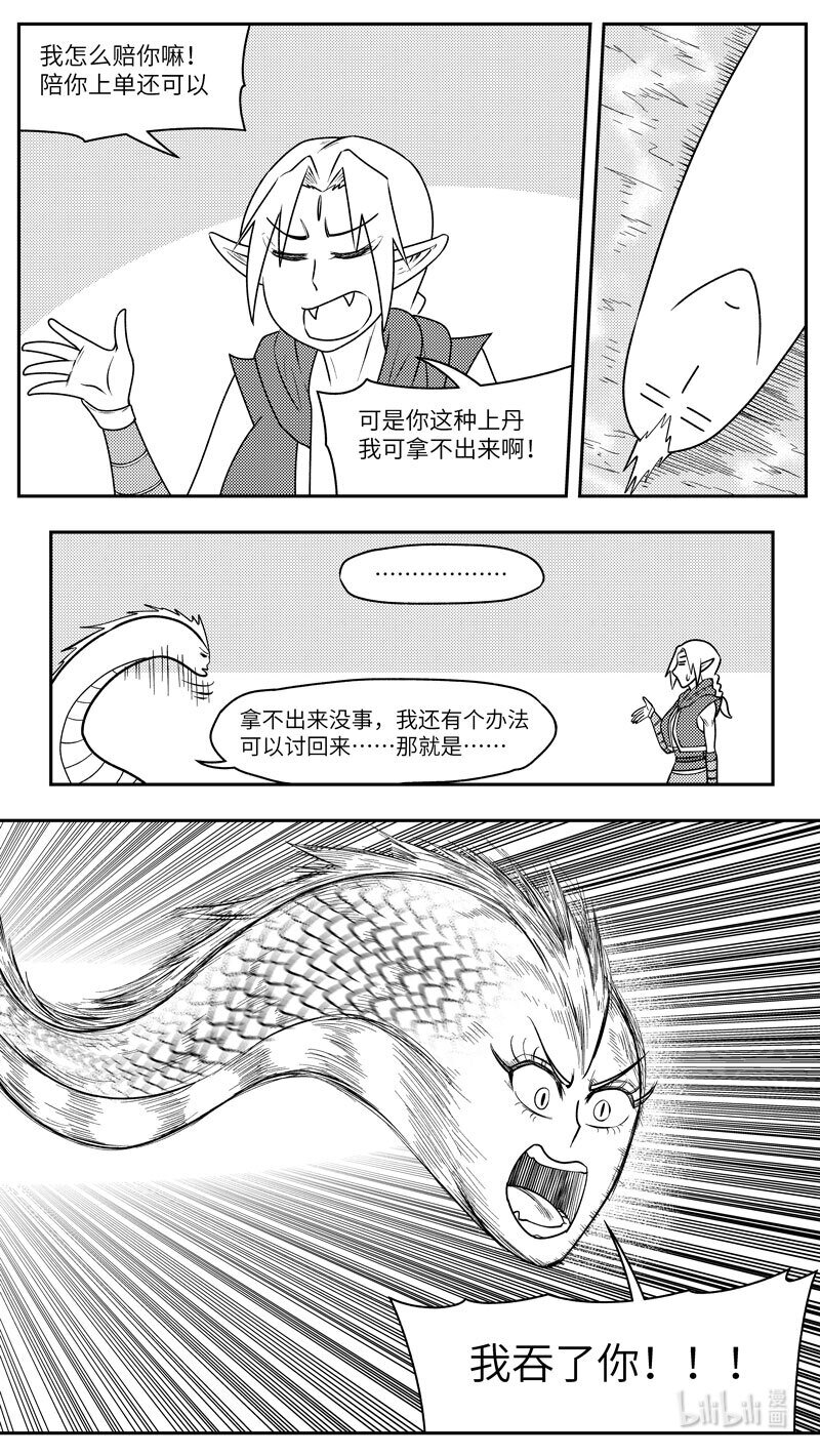 🍱十万个冷笑话 -9986 史前篇 第8页