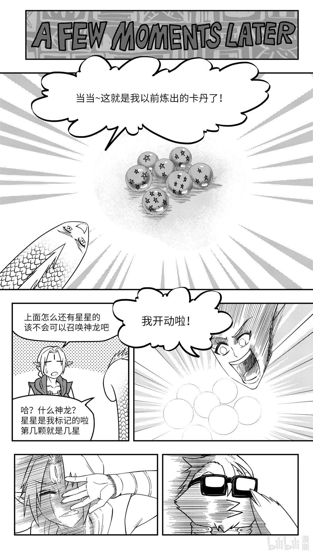 🍱十万个冷笑话 -9983 史前篇 第6页