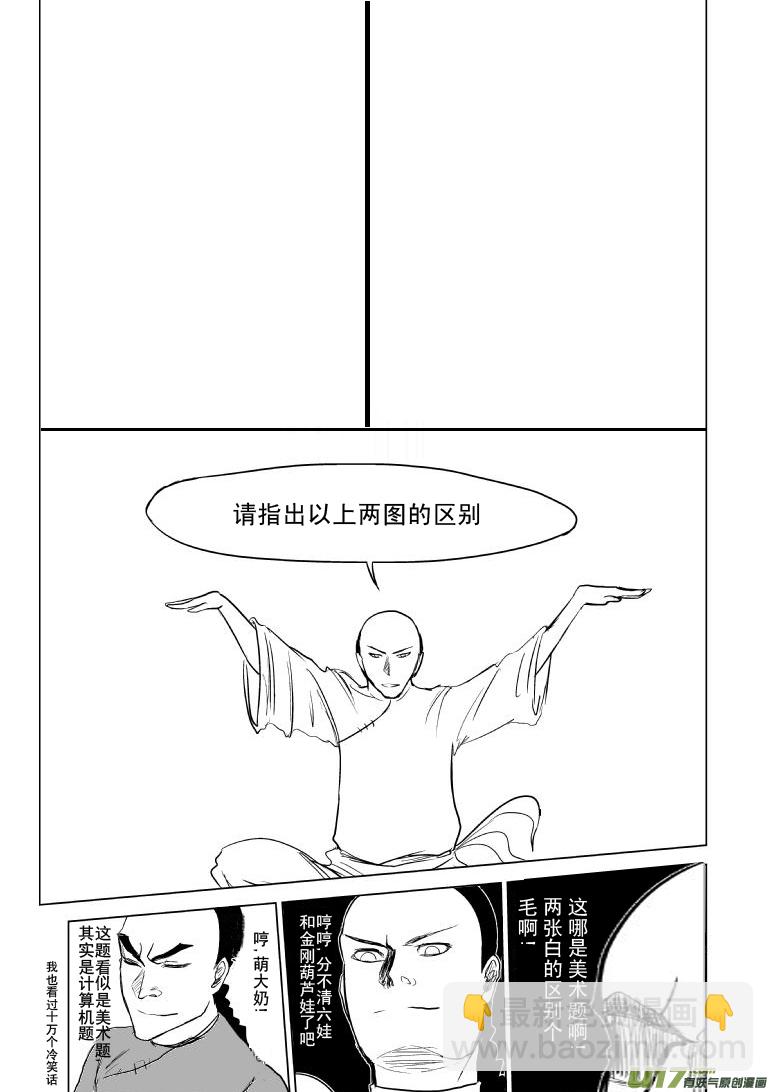 🍱十万个冷笑话 59014【同人章】 第6页