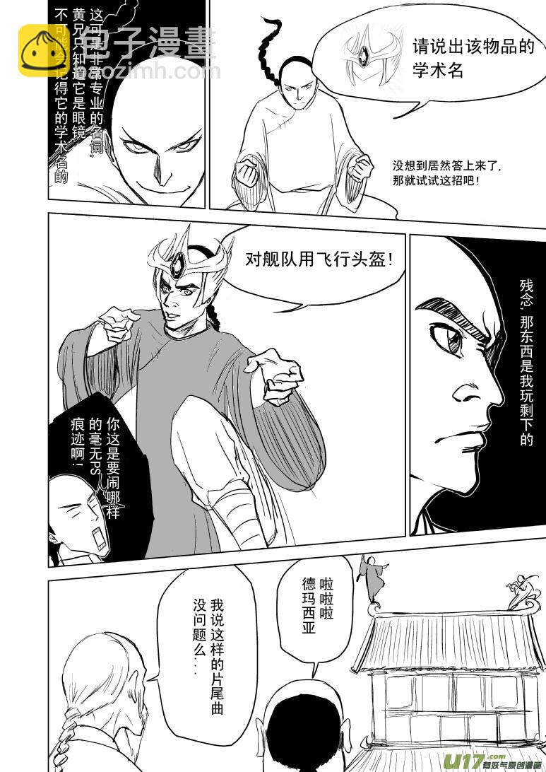 🍱十万个冷笑话 59014【同人章】 第8页