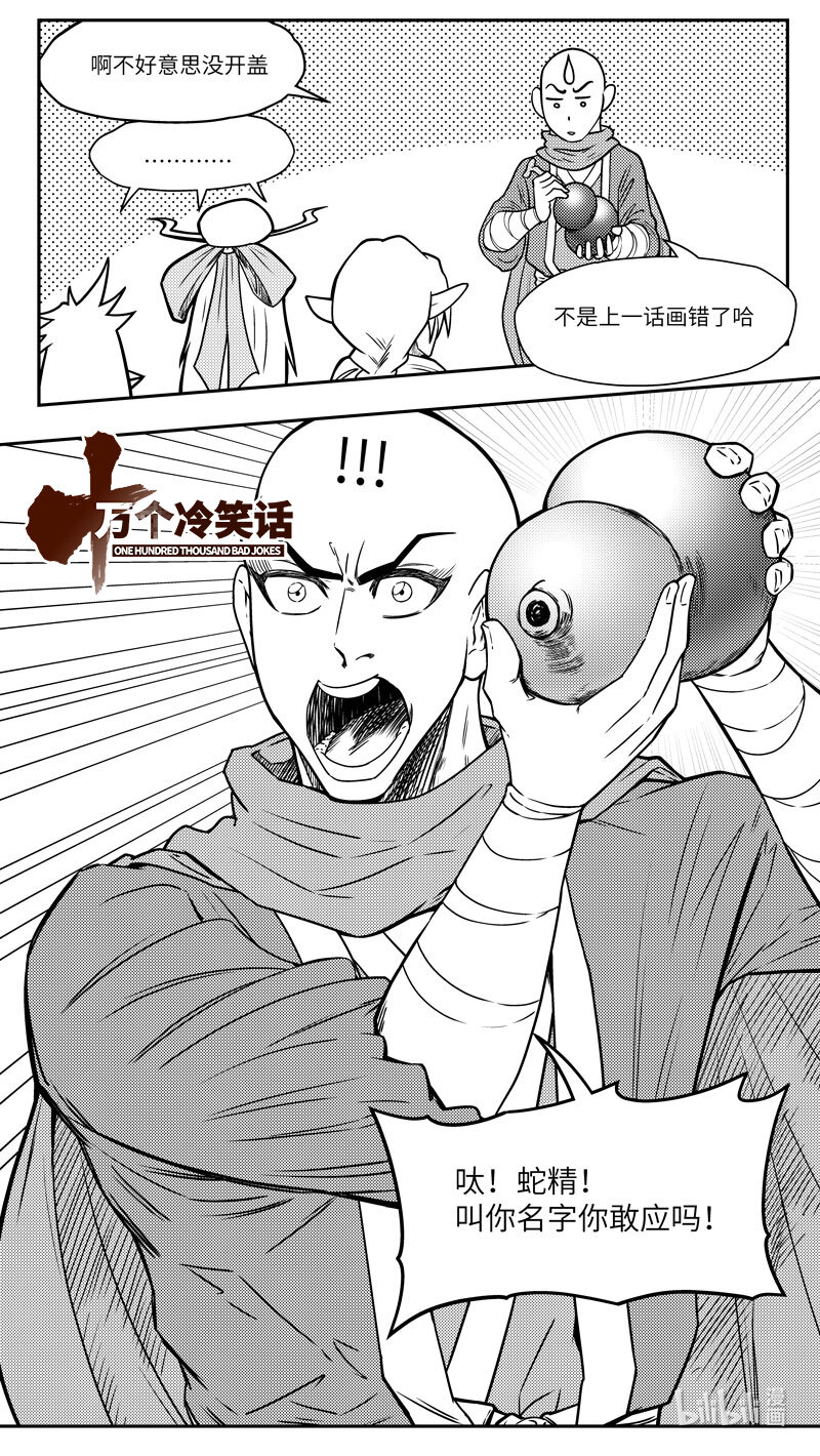🍱十万个冷笑话 -9981 史前篇 第1页