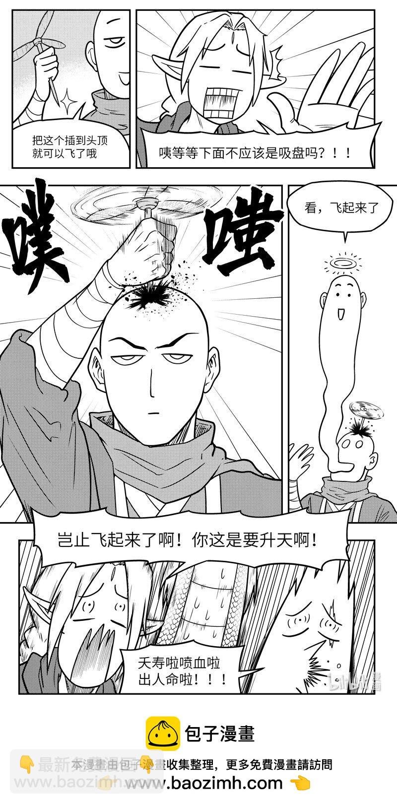 🍱十万个冷笑话 -9981 史前篇 第10页