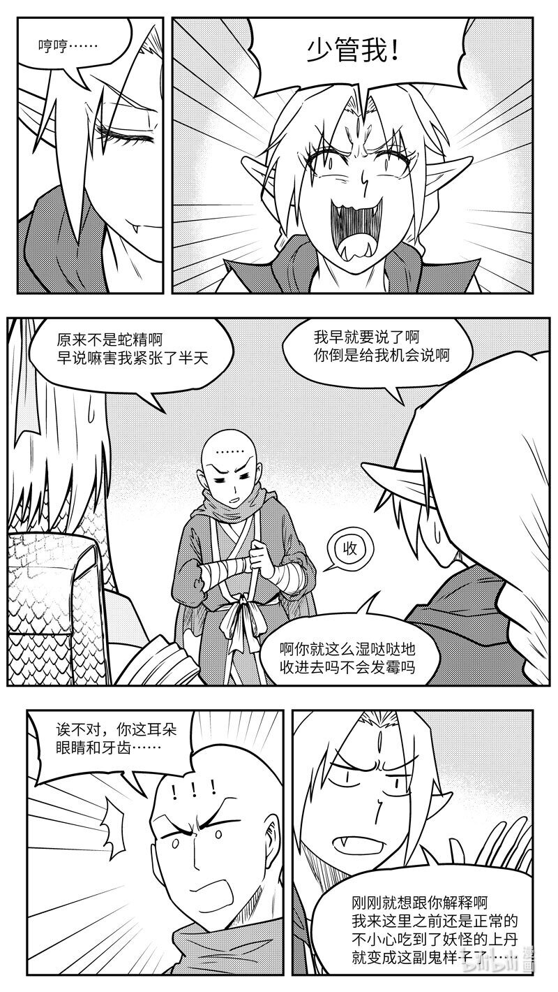 🍱十万个冷笑话 -9981 史前篇 第4页