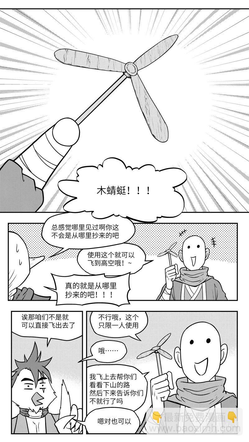 🍱十万个冷笑话 -9981 史前篇 第9页