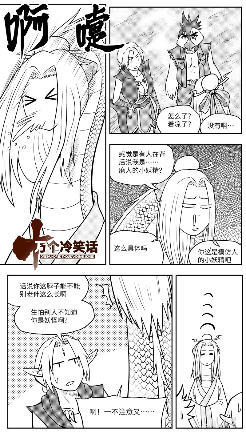 🍱十万个冷笑话 -9979 史前篇 第1页