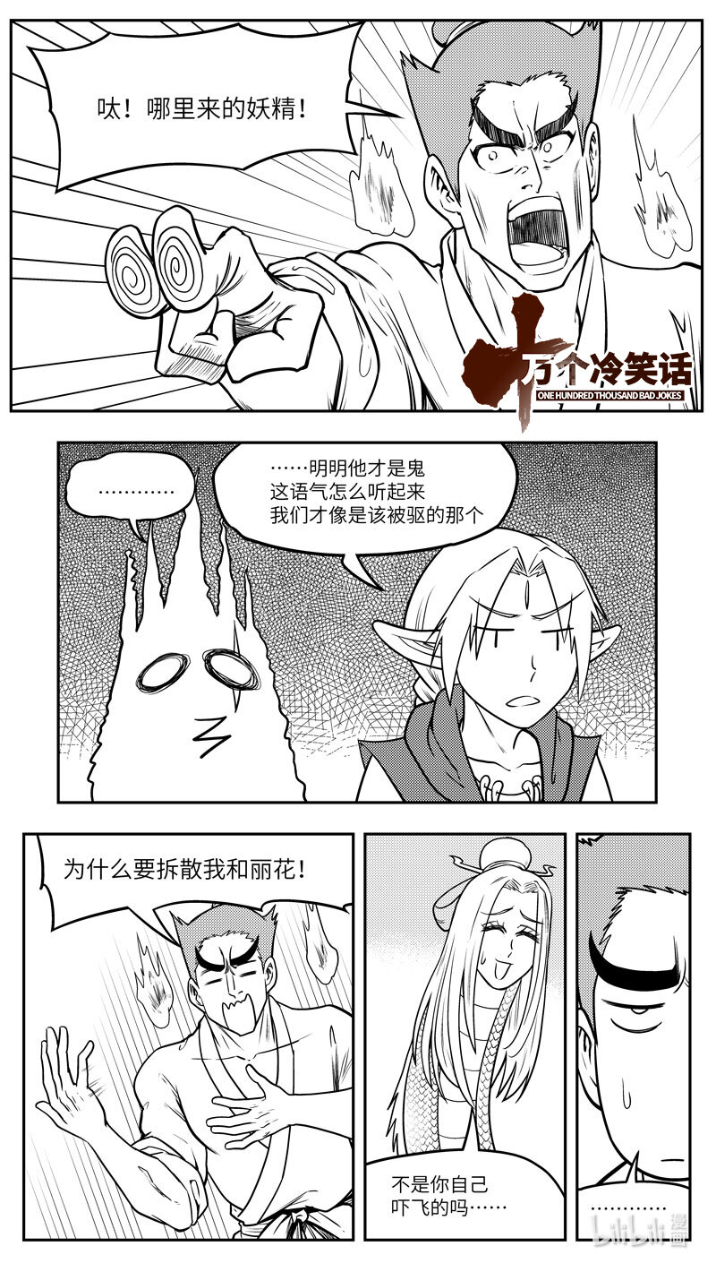 🍱十万个冷笑话 -9977 史前篇 第1页