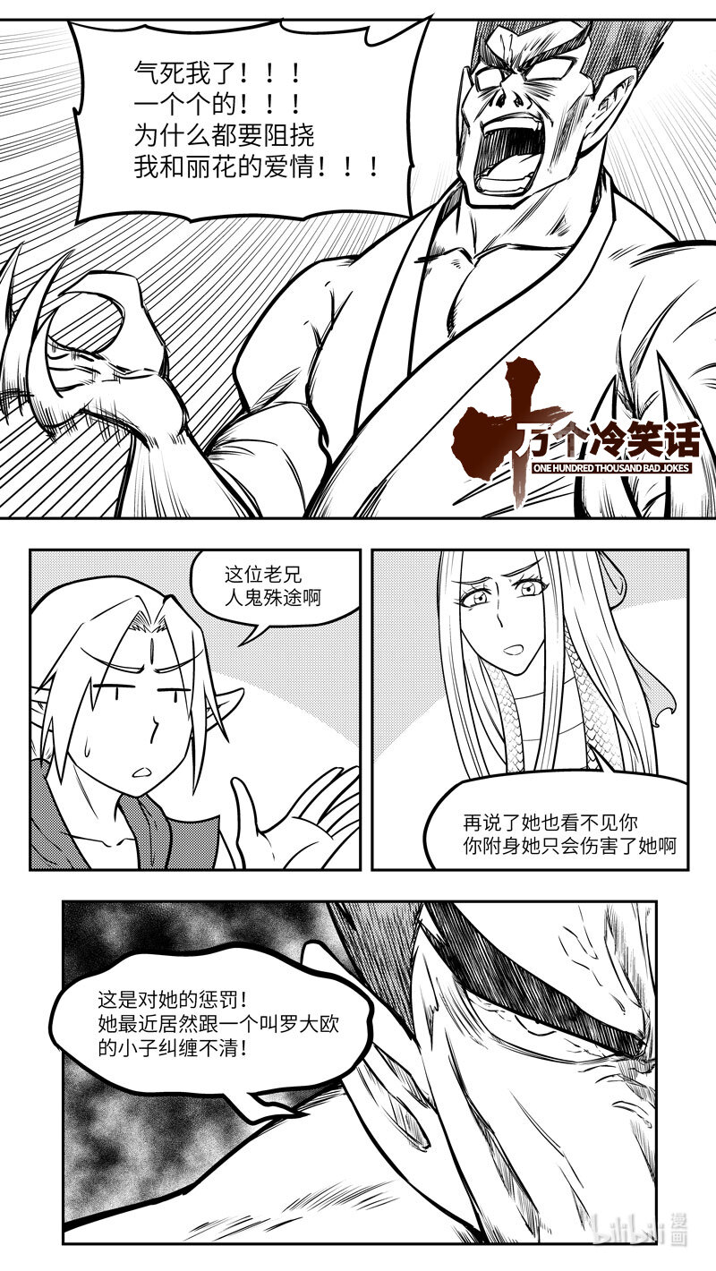 🍱十万个冷笑话 -9976 史前篇 第1页