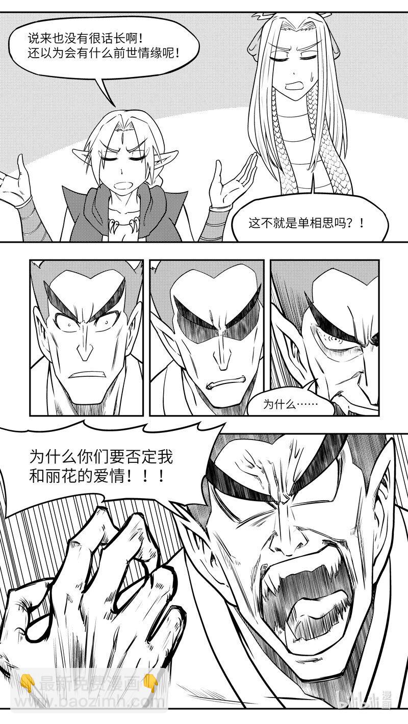 🍱十万个冷笑话 -9976 史前篇 第6页